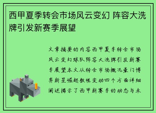 西甲夏季转会市场风云变幻 阵容大洗牌引发新赛季展望