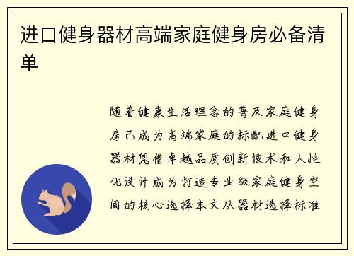 进口健身器材高端家庭健身房必备清单
