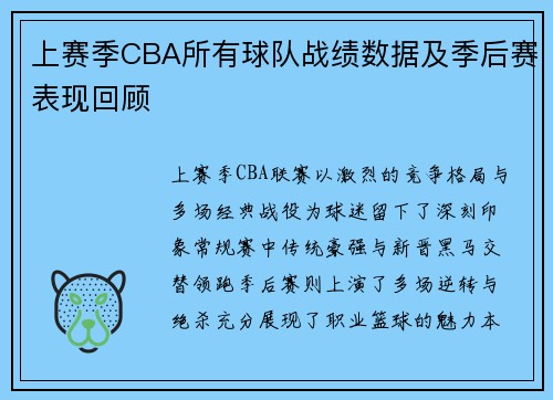 上赛季CBA所有球队战绩数据及季后赛表现回顾