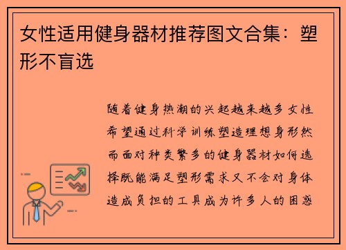 女性适用健身器材推荐图文合集：塑形不盲选