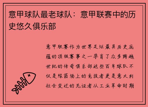 意甲球队最老球队：意甲联赛中的历史悠久俱乐部