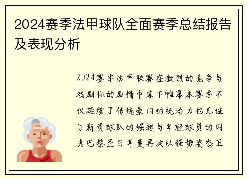 /uploads/images/20250706/2024-sai-ji-fa-jia-qiu-dui-quan-mian-sai-ji-zong-jie-bao-gao-ji-biao-xian-fen-xi.webp