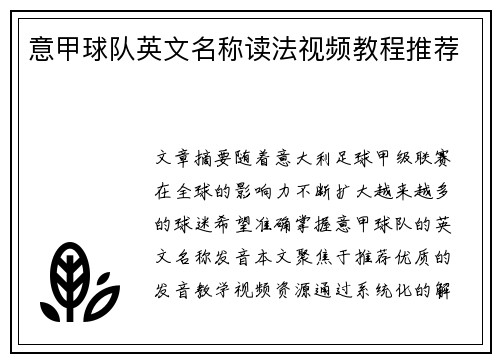 意甲球队英文名称读法视频教程推荐