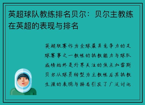 /uploads/images/20250716/ying-chao-qiu-dui-jiao-lian-pai-ming-bei-er-bei-er-zhu-jiao-lian-zai-ying-chao-de-biao-xian-yu-pai-ming.webp