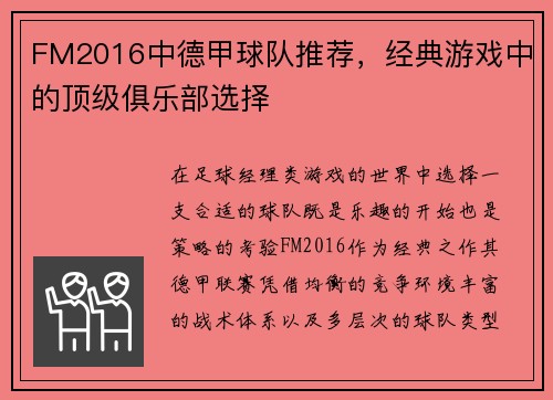 /uploads/images/20250718/fm2016-zhong-de-jia-qiu-dui-tui-jian-jing-dian-you-xi-zhong-de-ding-ji-ju-le-bu-xuan-ze.webp