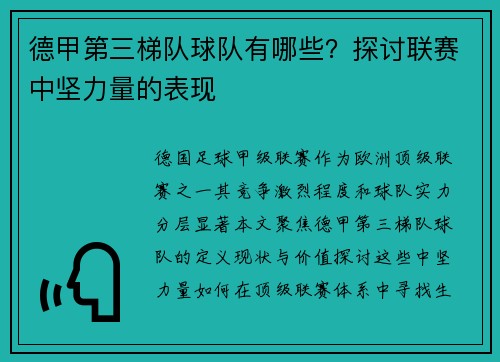 /uploads/images/20250720/de-jia-di-san-ti-dui-qiu-dui-you-nei-xie-tan-tao-lian-sai-zhong-jian-li-liang-de-biao-xian.webp