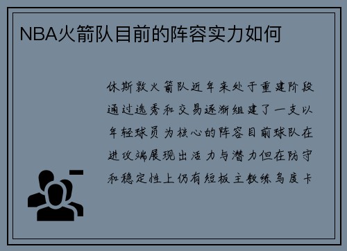 /uploads/images/20250728/nba-huo-jian-dui-mu-qian-de-zhen-rong-shi-li-ru-he.webp