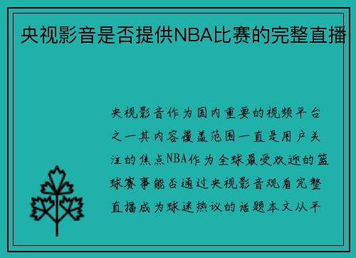 /uploads/images/20250729/yang-shi-ying-yin-shi-fou-ti-gong-nba-bi-sai-de-wan-zheng-zhi-bo.webp