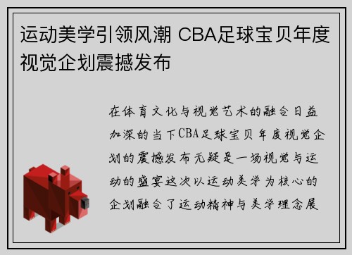 /uploads/images/20250809/yun-dong-mei-xue-yin-ling-feng-chao-cba-zu-qiu-bao-bei-nian-du-shi-jue-qi-hua-zhen-han-fa-bu.webp