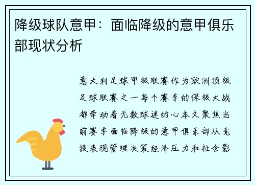 降级球队意甲：面临降级的意甲俱乐部现状分析